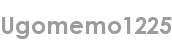 ugomemo1225