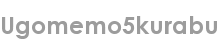 ugomemo5kurabu