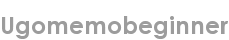 ugomemobeginner