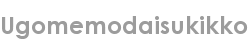 ugomemodaisukikko