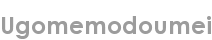 ugomemodoumei