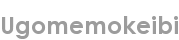 ugomemokeibi
