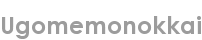 ugomemonokkai