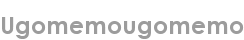ugomemougomemo