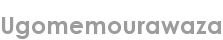ugomemourawaza