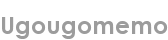 ugougomemo