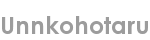 unnkohotaru