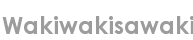 wakiwakisawaki