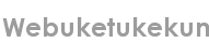 webuketukekun