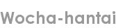 wocha-hantai