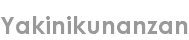 yakinikunanzan