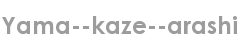 yama--kaze--arashi