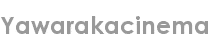 yawarakacinema
