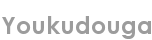 youkudouga